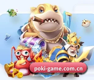 小游戏在线玩 经典游戏无需下载 Poki 宝玩 